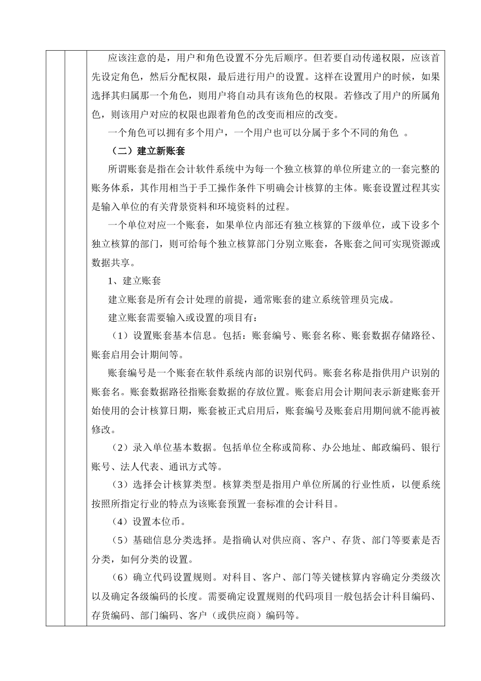 建立核算体系_第3页