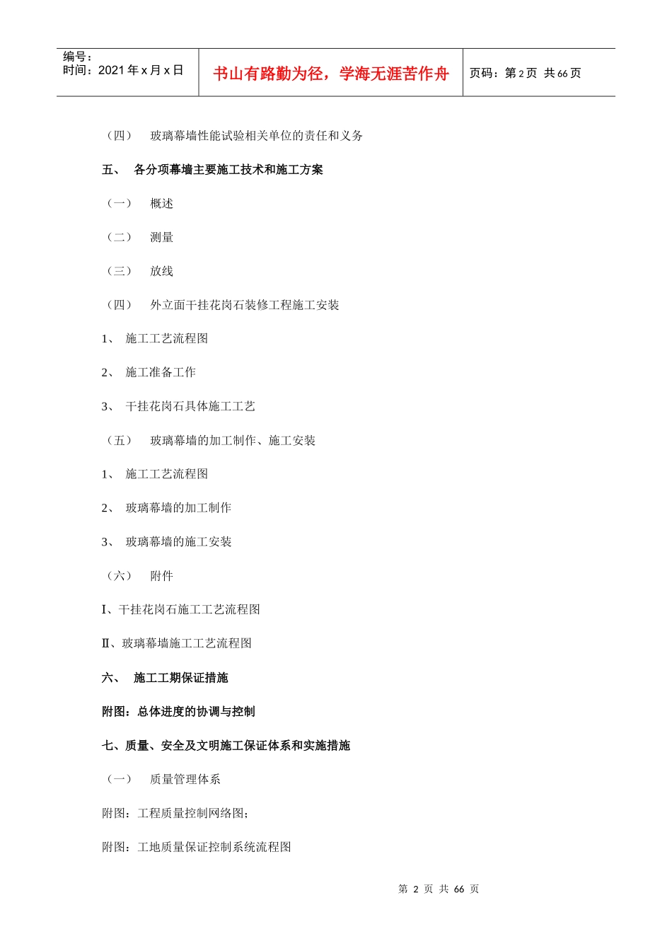 福建省人民检察院侦查技术综合楼外墙装修装饰工程施工组织设计方案_第2页