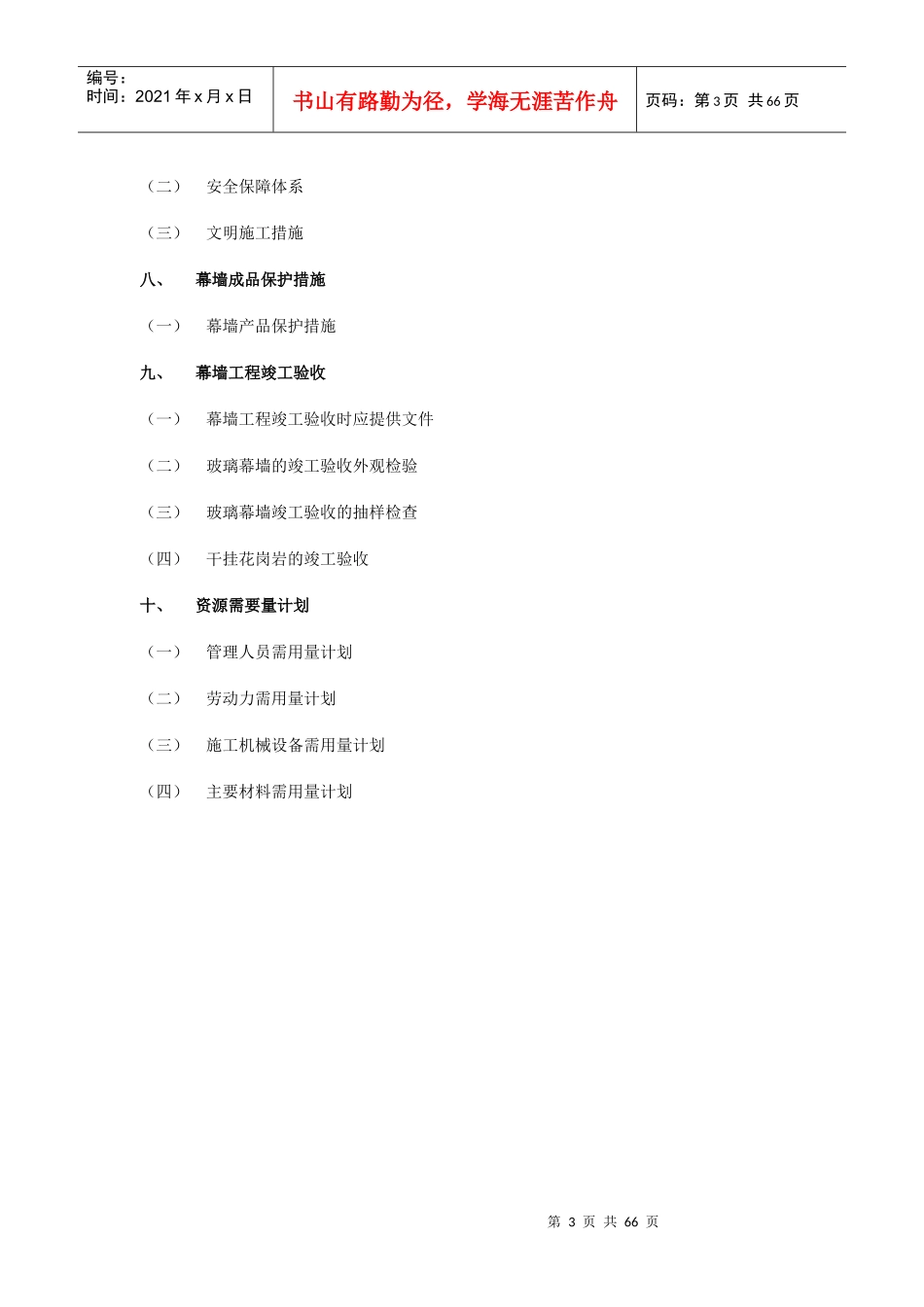 福建省人民检察院侦查技术综合楼外墙装修装饰工程施工组织设计方案_第3页