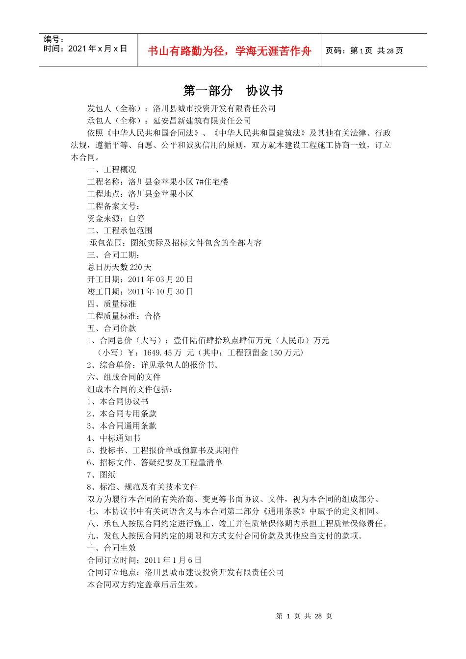 金苹果小区7楼合同_第1页