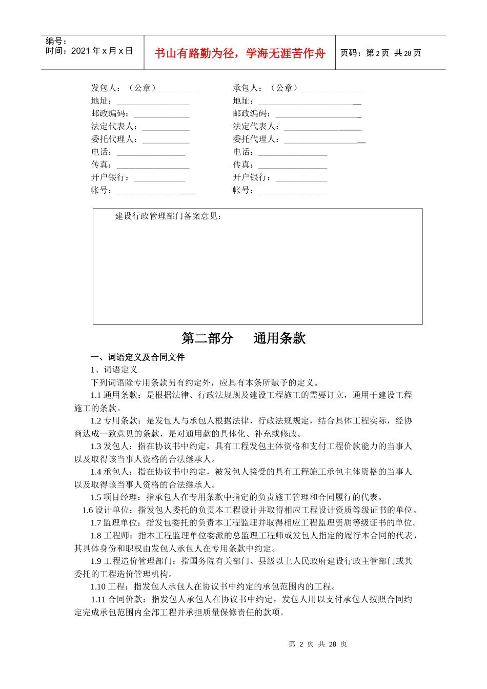 金苹果小区7楼合同_第2页