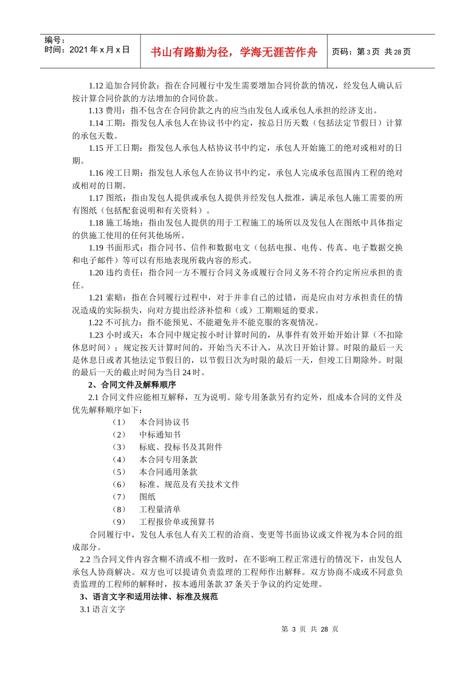 金苹果小区7楼合同_第3页
