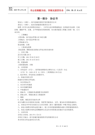 金苹果小区7楼合同
