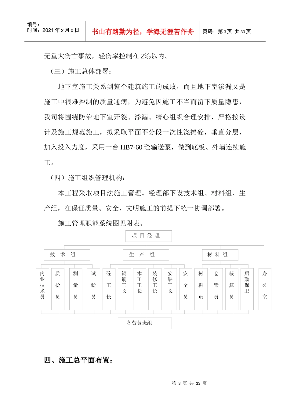 路桥大厦地下室工程施工组织设计_第3页