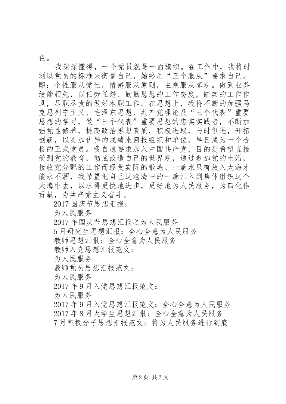 XX年12月思想汇报：为人民服务_第2页