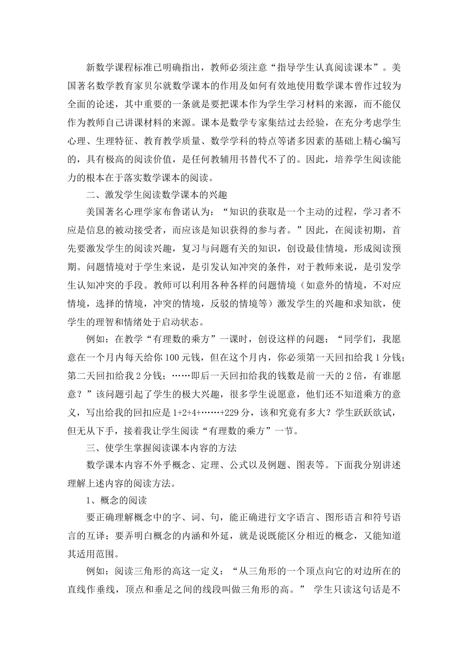 利用数学课本培养学生阅读能力(王嫣红)_第2页