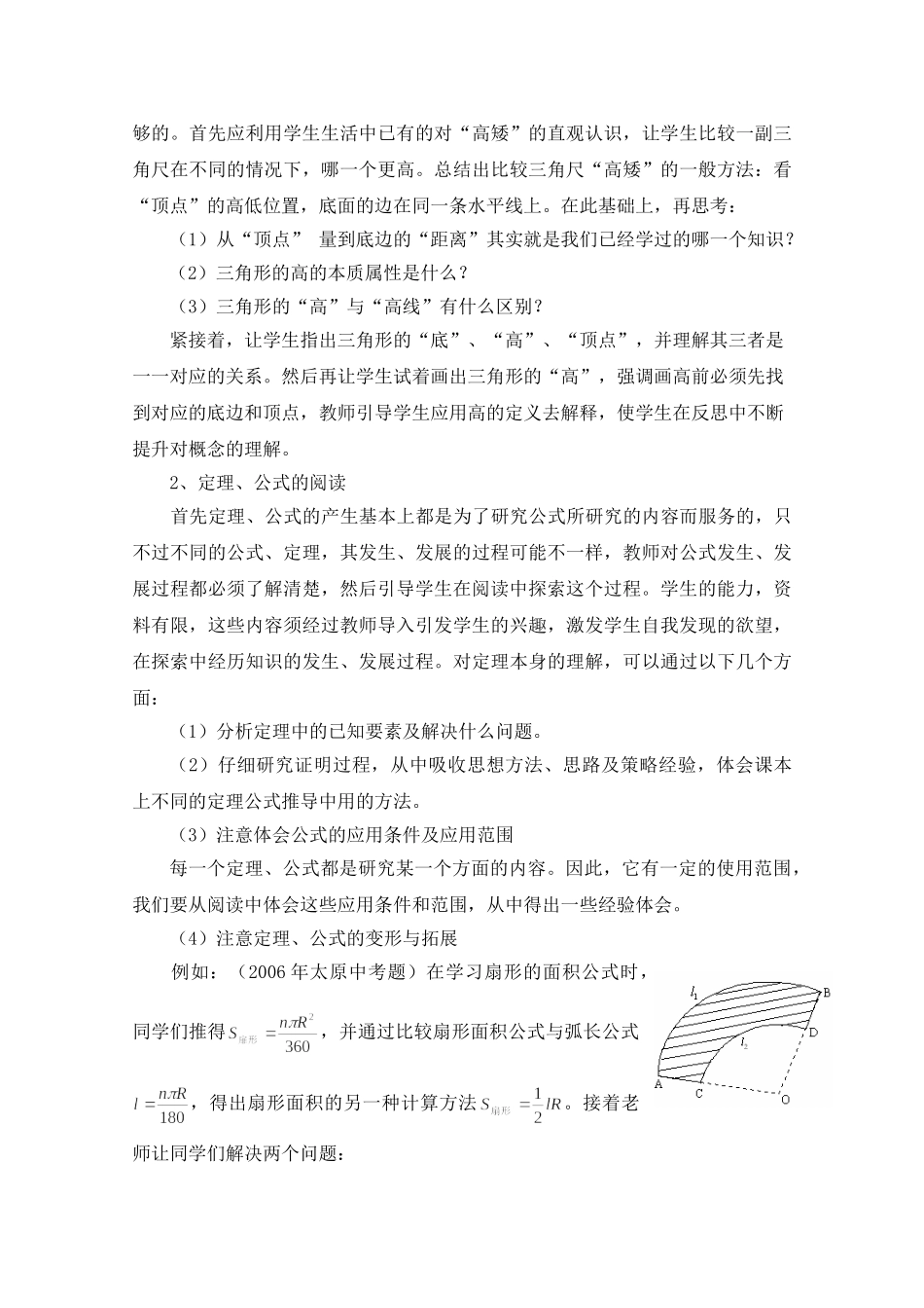 利用数学课本培养学生阅读能力(王嫣红)_第3页