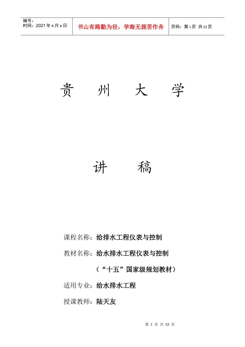 给排水工程仪表与控制讲稿_第1页