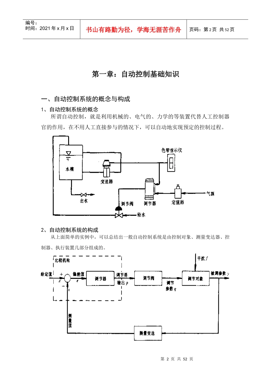 给排水工程仪表与控制讲稿_第2页