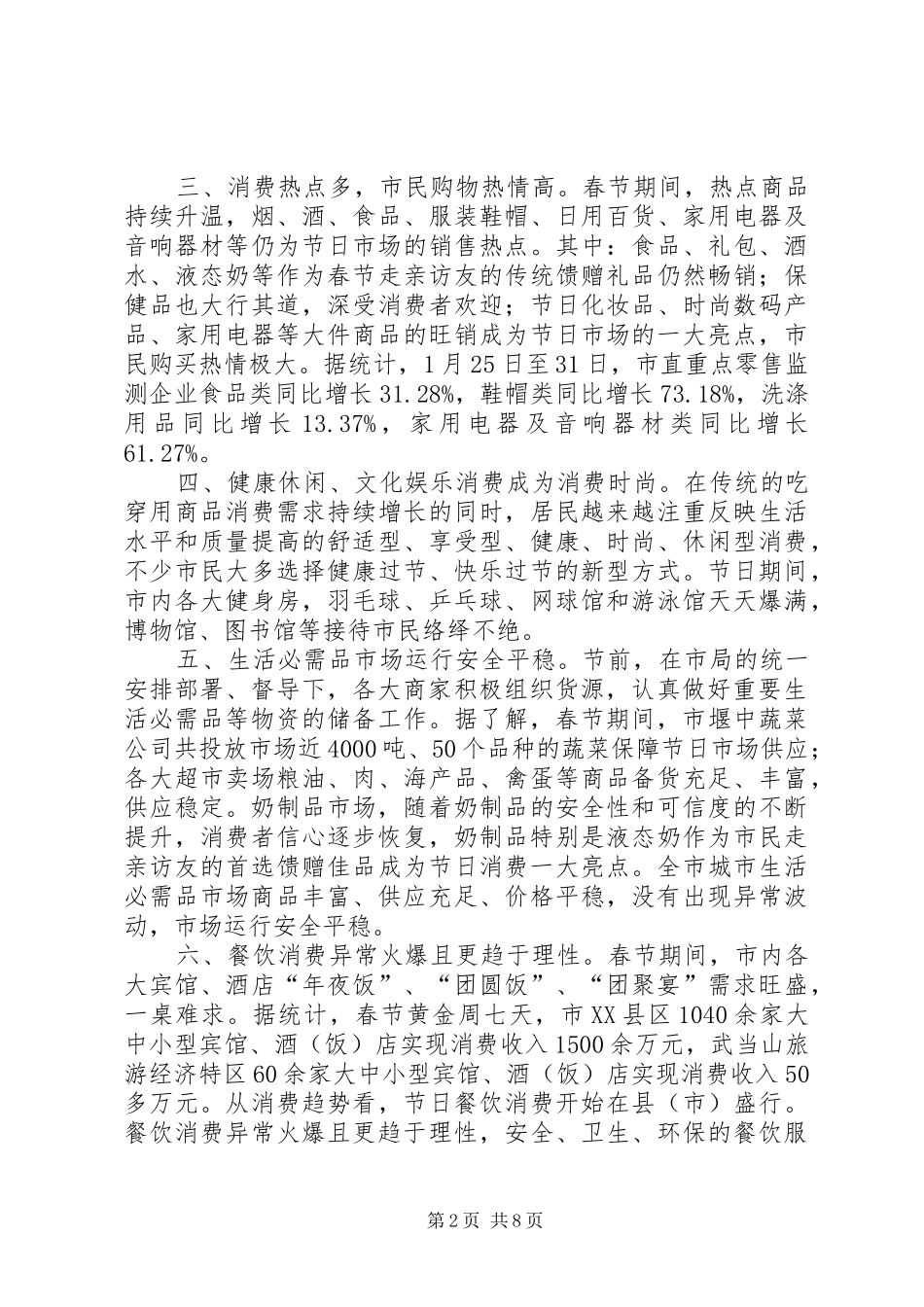 春节期间市场运行情况报告_第2页
