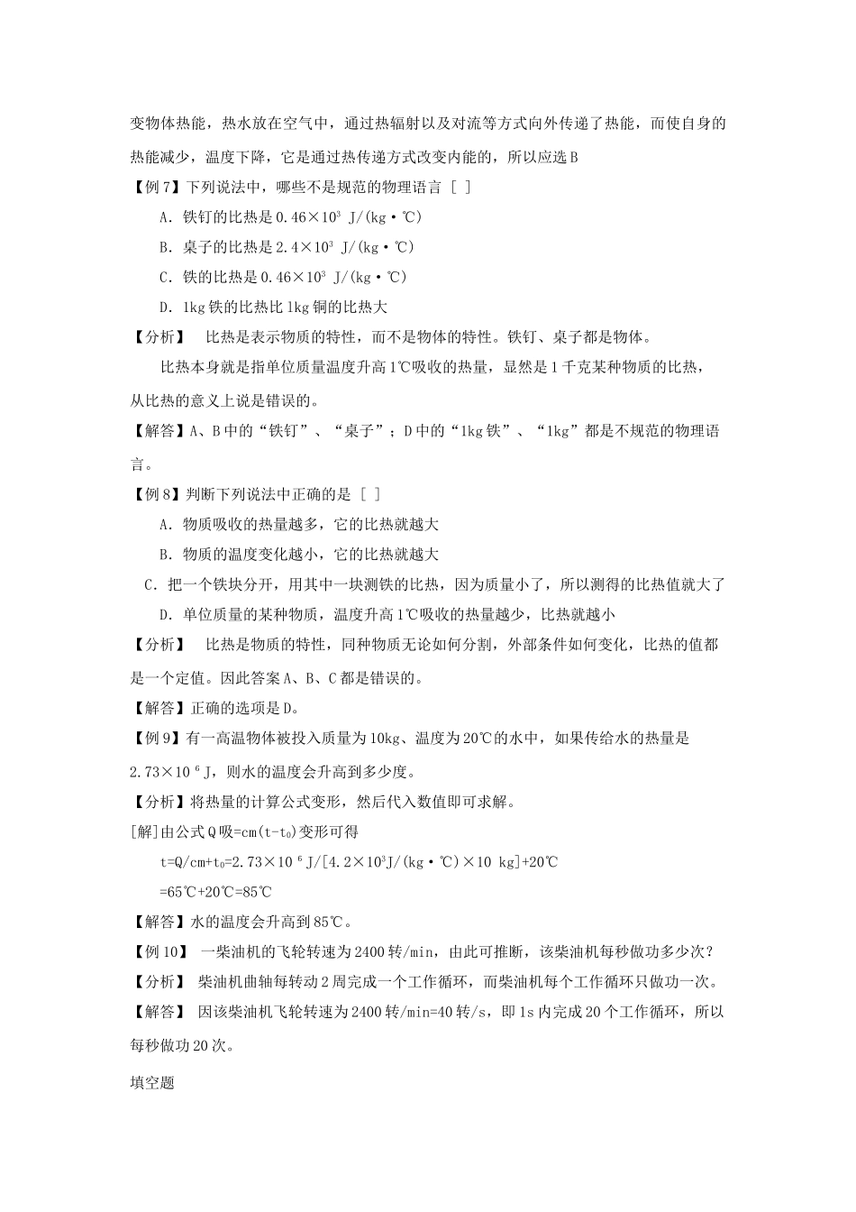 九年级物理内能与热机例题与习题_第3页