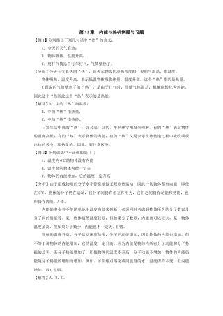 九年级物理内能与热机例题与习题