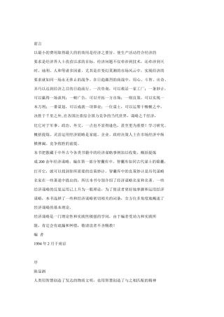 企业经济韬略详述