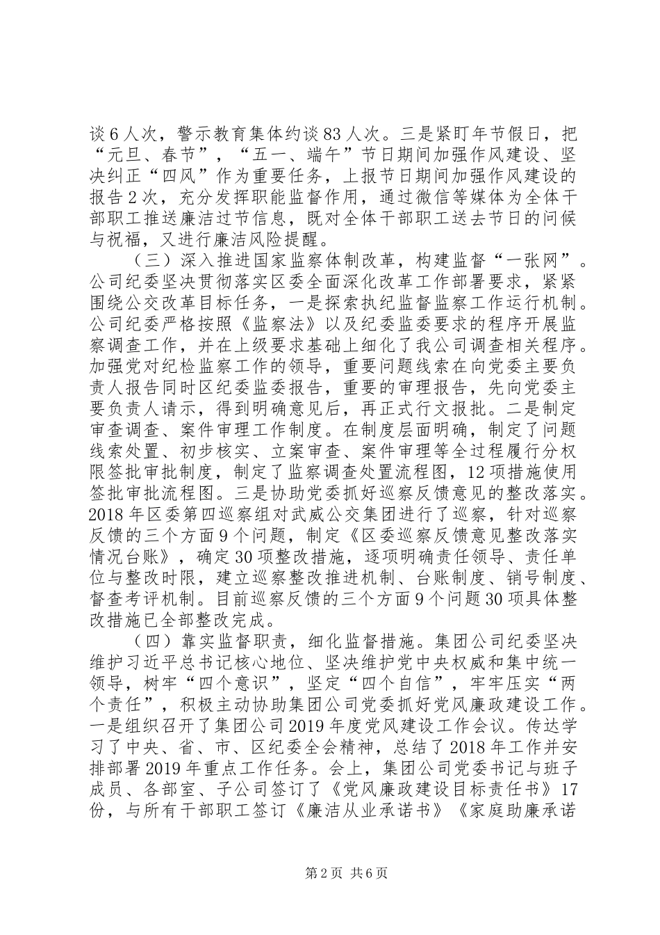 XX年集团公司纪委工作情况汇报_第2页