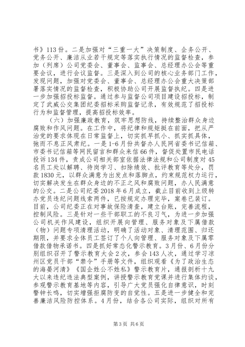 XX年集团公司纪委工作情况汇报_第3页