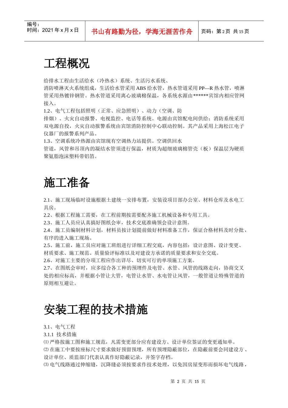 给排水工程施工组织设计_2_第2页