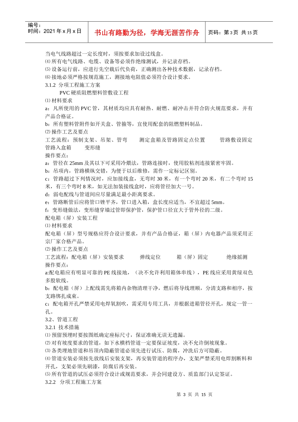 给排水工程施工组织设计_2_第3页