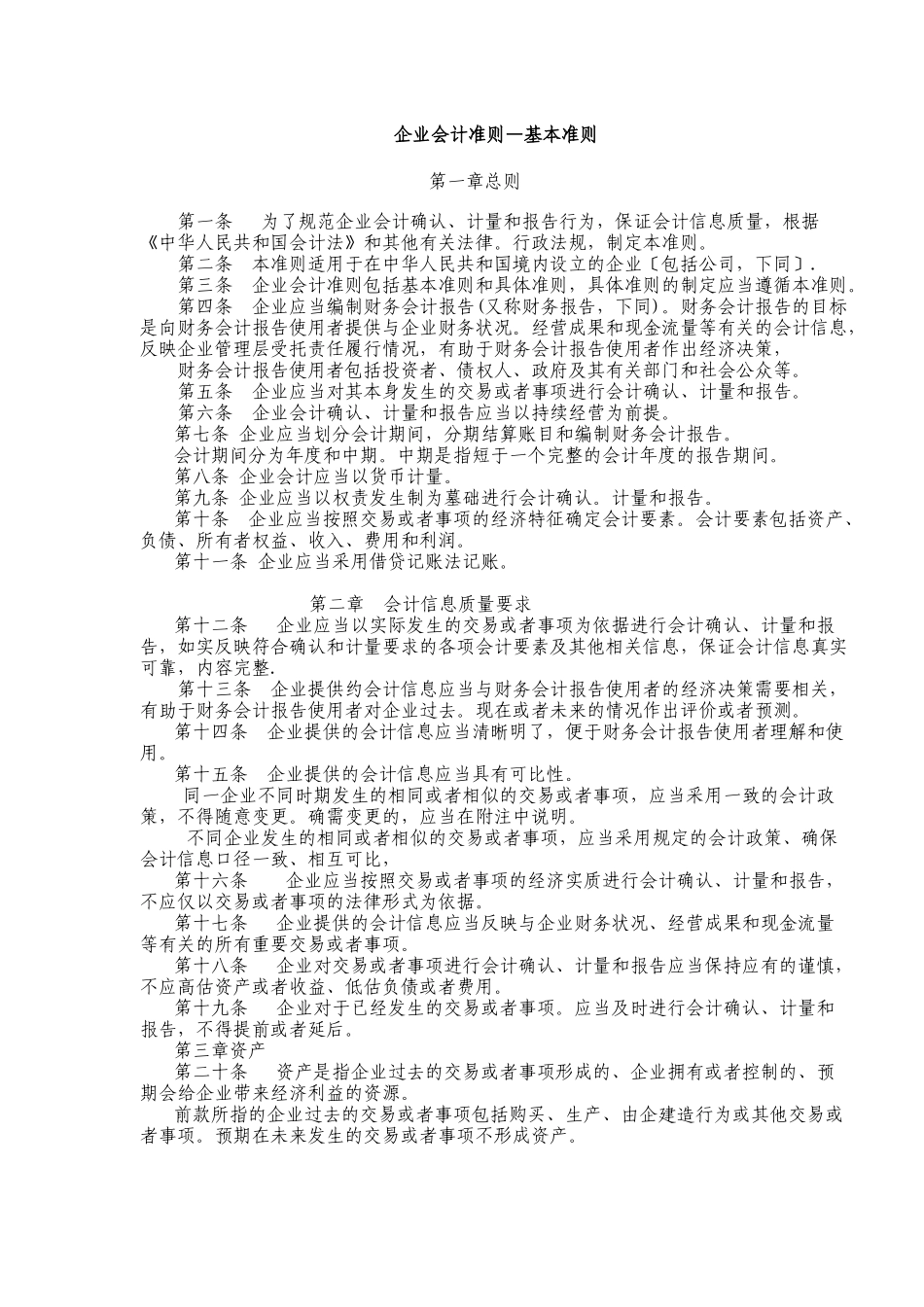 企业会计的基本准则_第2页