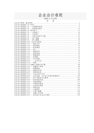 企业会计的基本准则