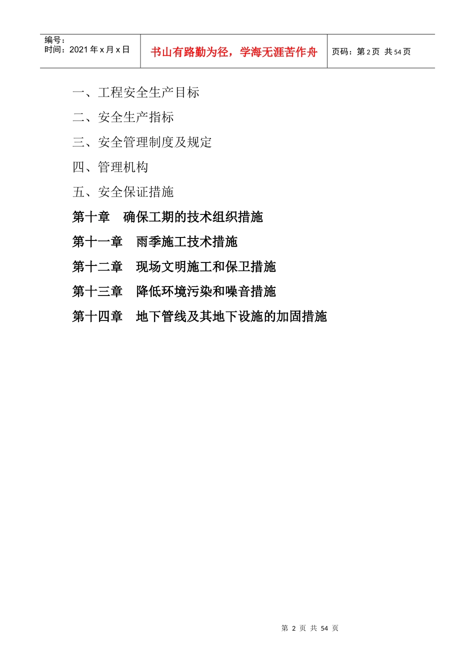 电力工程施工组织设计方案(DOC 62页)_第3页