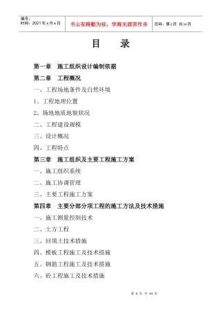 电力工程施工组织设计方案(DOC 62页)