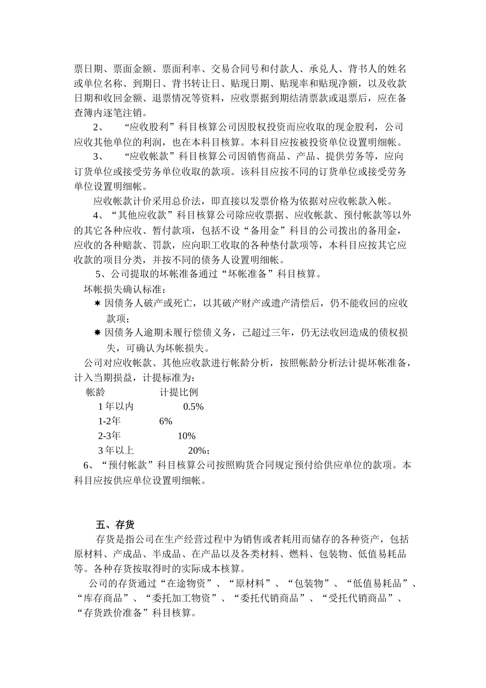 某公司会计核算制度_第3页