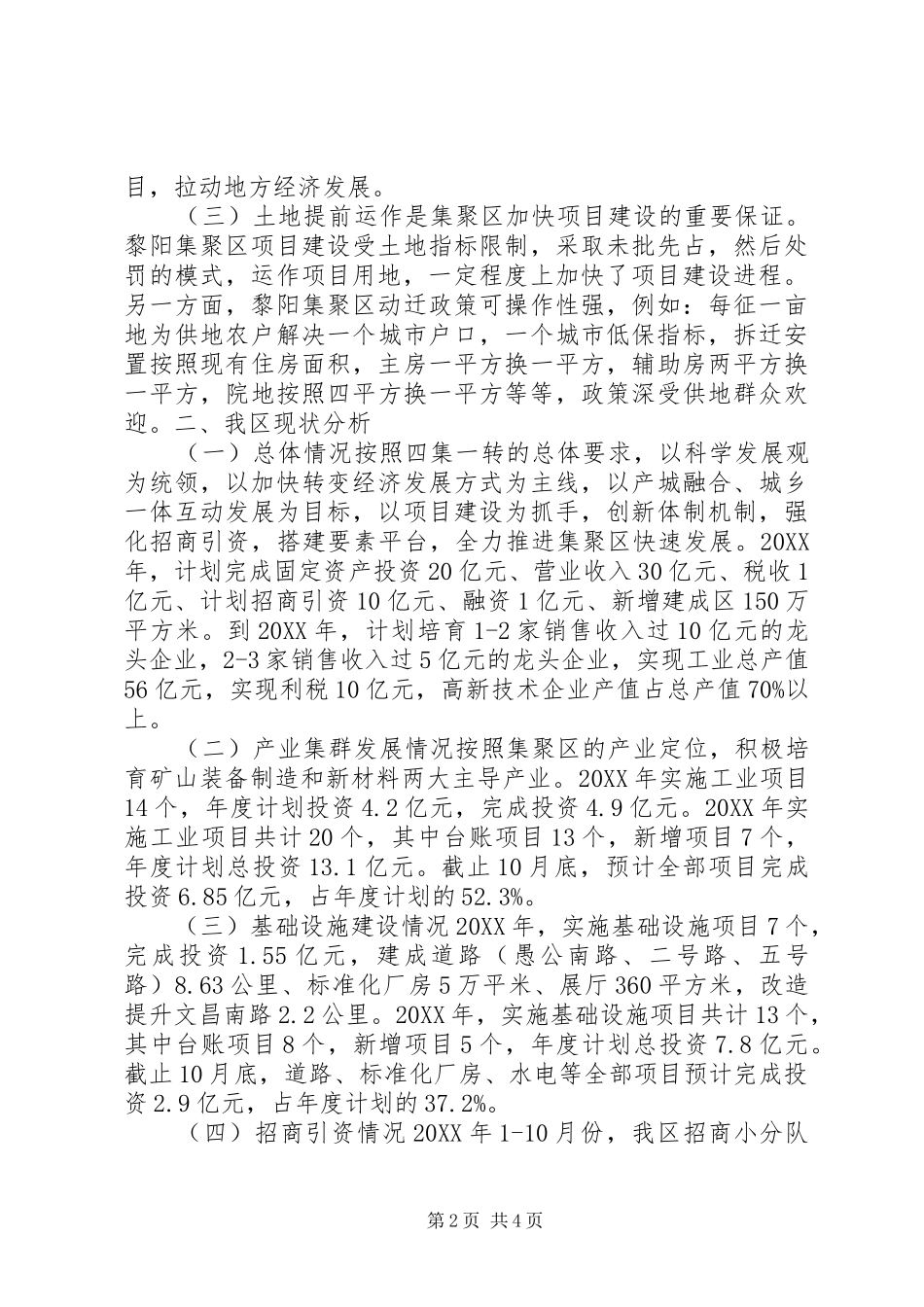 “对标定位创先争优”考察报告_第2页