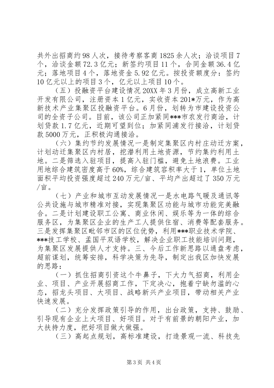 “对标定位创先争优”考察报告_第3页