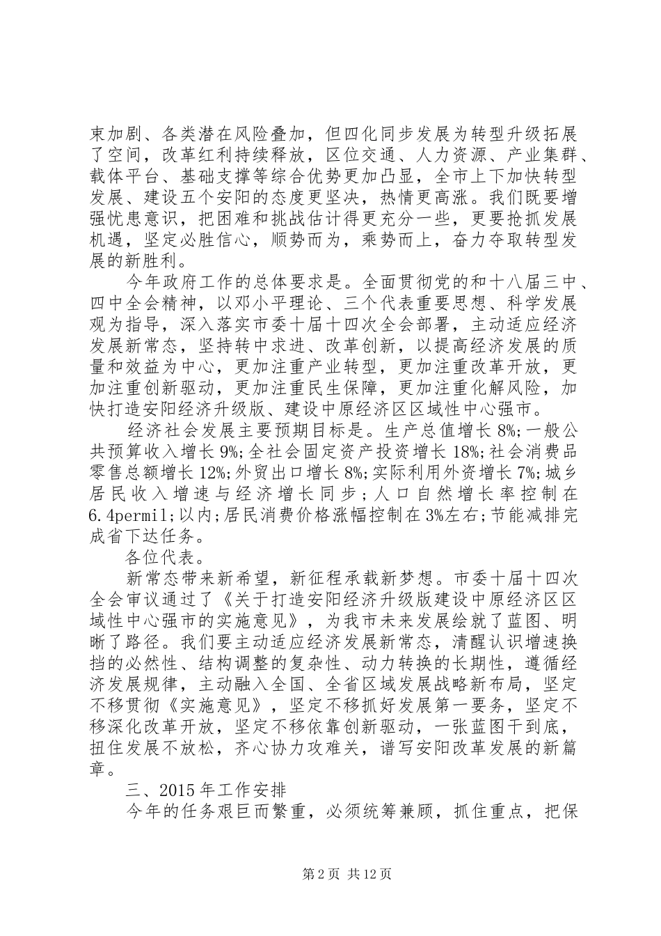 XX年安阳两会政府工作报告_第2页
