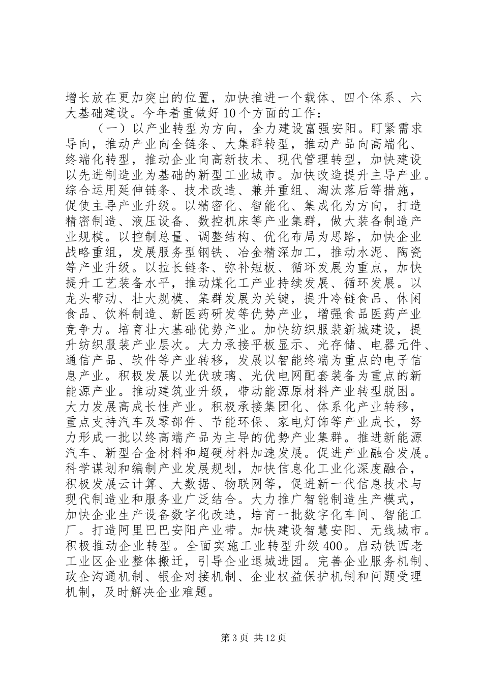 XX年安阳两会政府工作报告_第3页