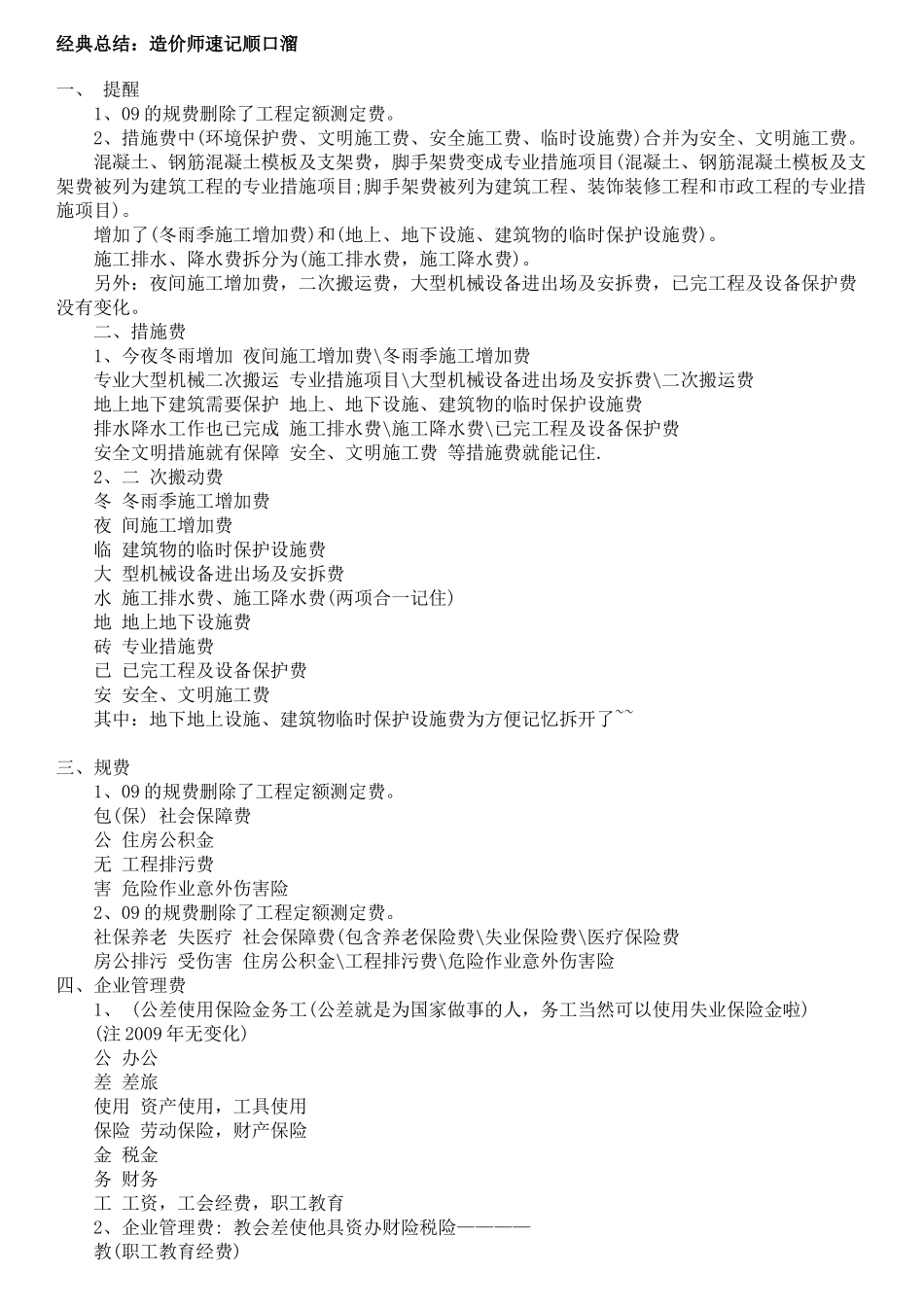 建筑预算的有关资料_第1页