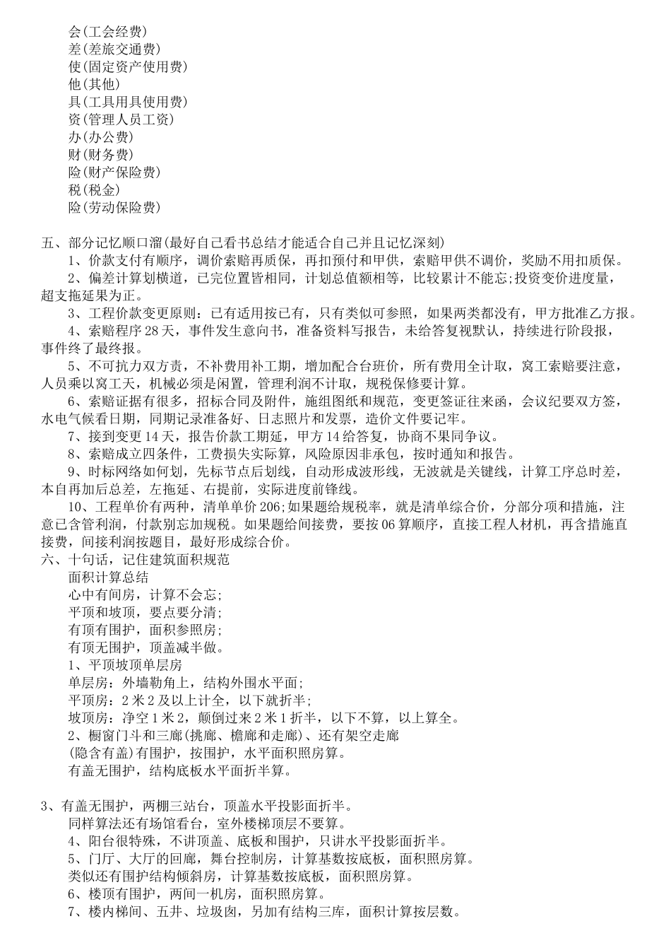 建筑预算的有关资料_第2页