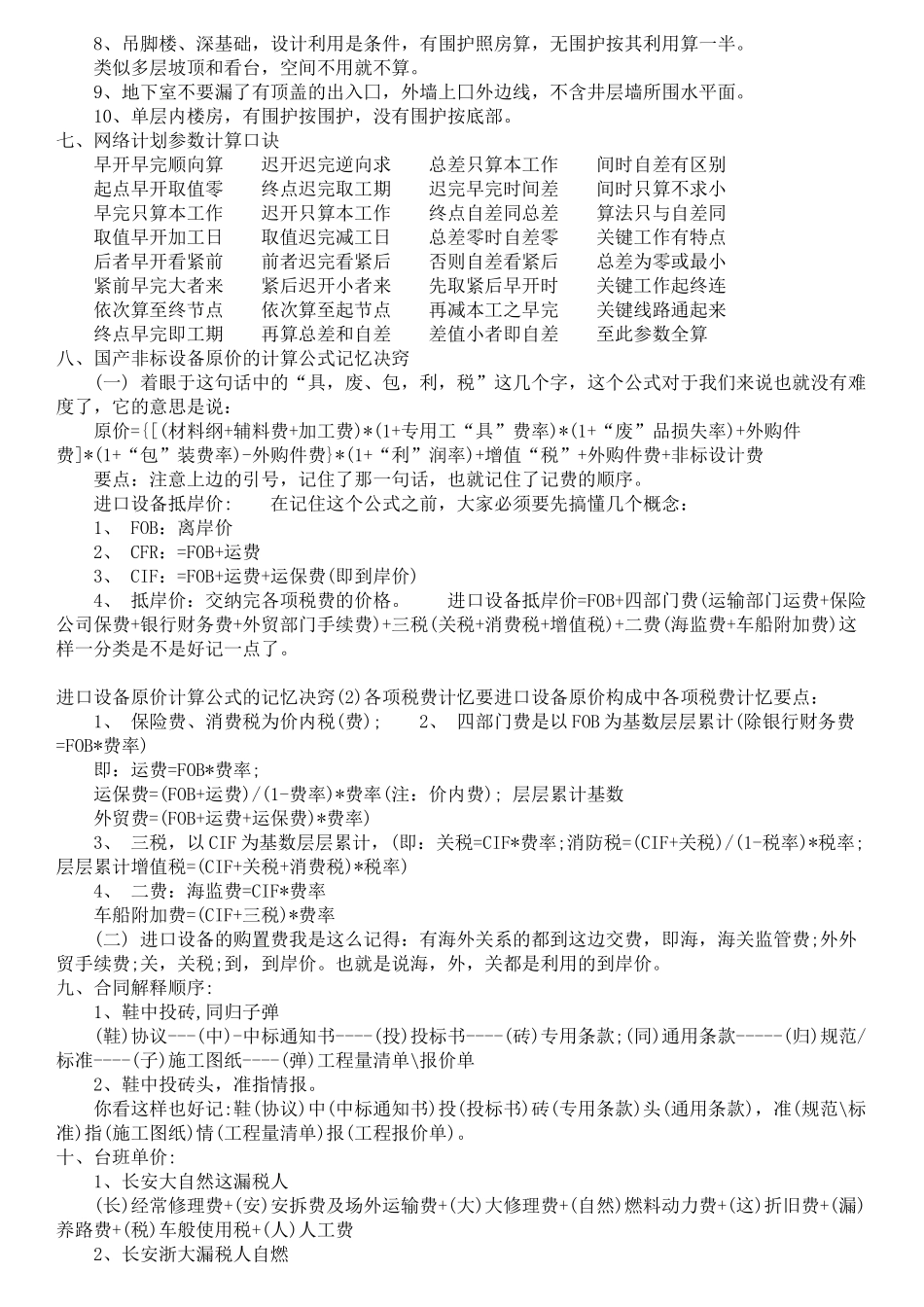 建筑预算的有关资料_第3页