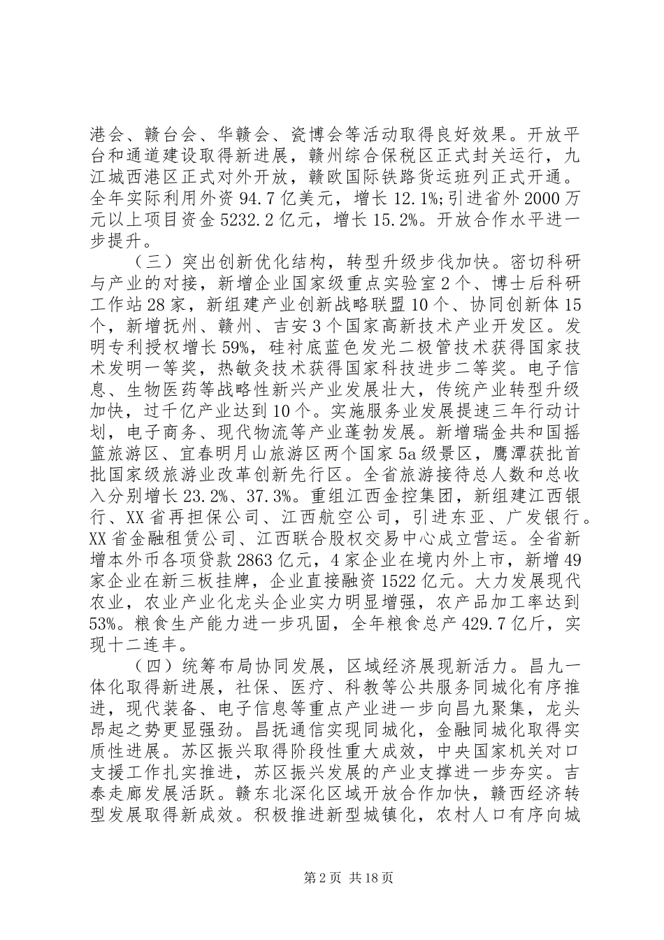 XX年江西政府工作报告_第2页