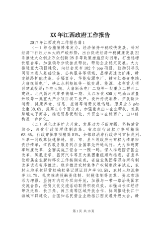 XX年江西政府工作报告