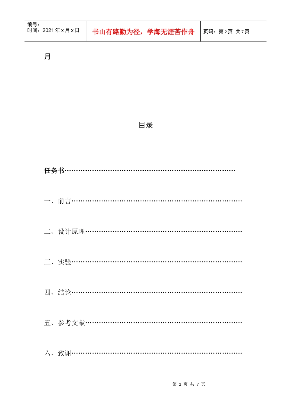 纺织加工化学课程设计_第2页
