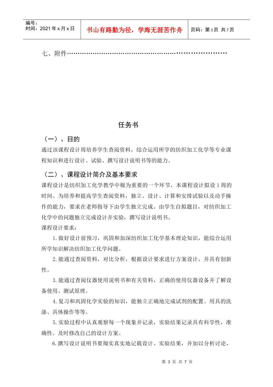 纺织加工化学课程设计_第3页