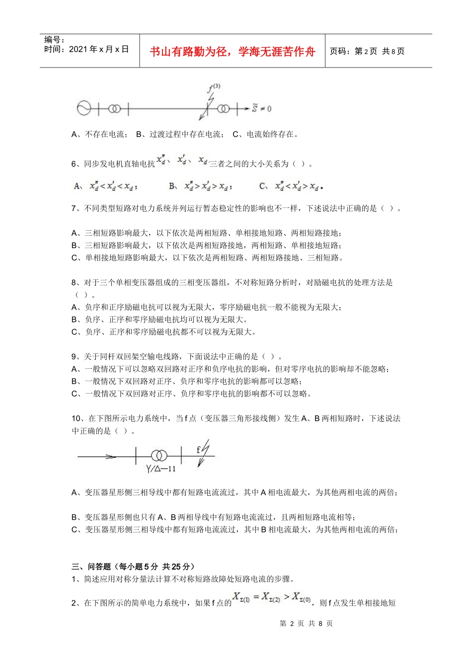 长理电力系统暂态分析考试试卷_第2页