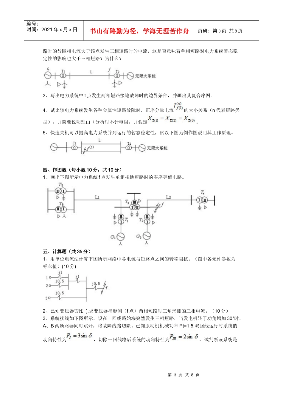 长理电力系统暂态分析考试试卷_第3页
