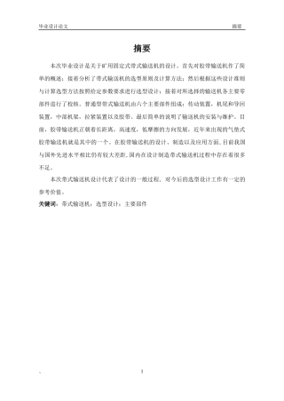 矿用机械输送机毕业设计论文