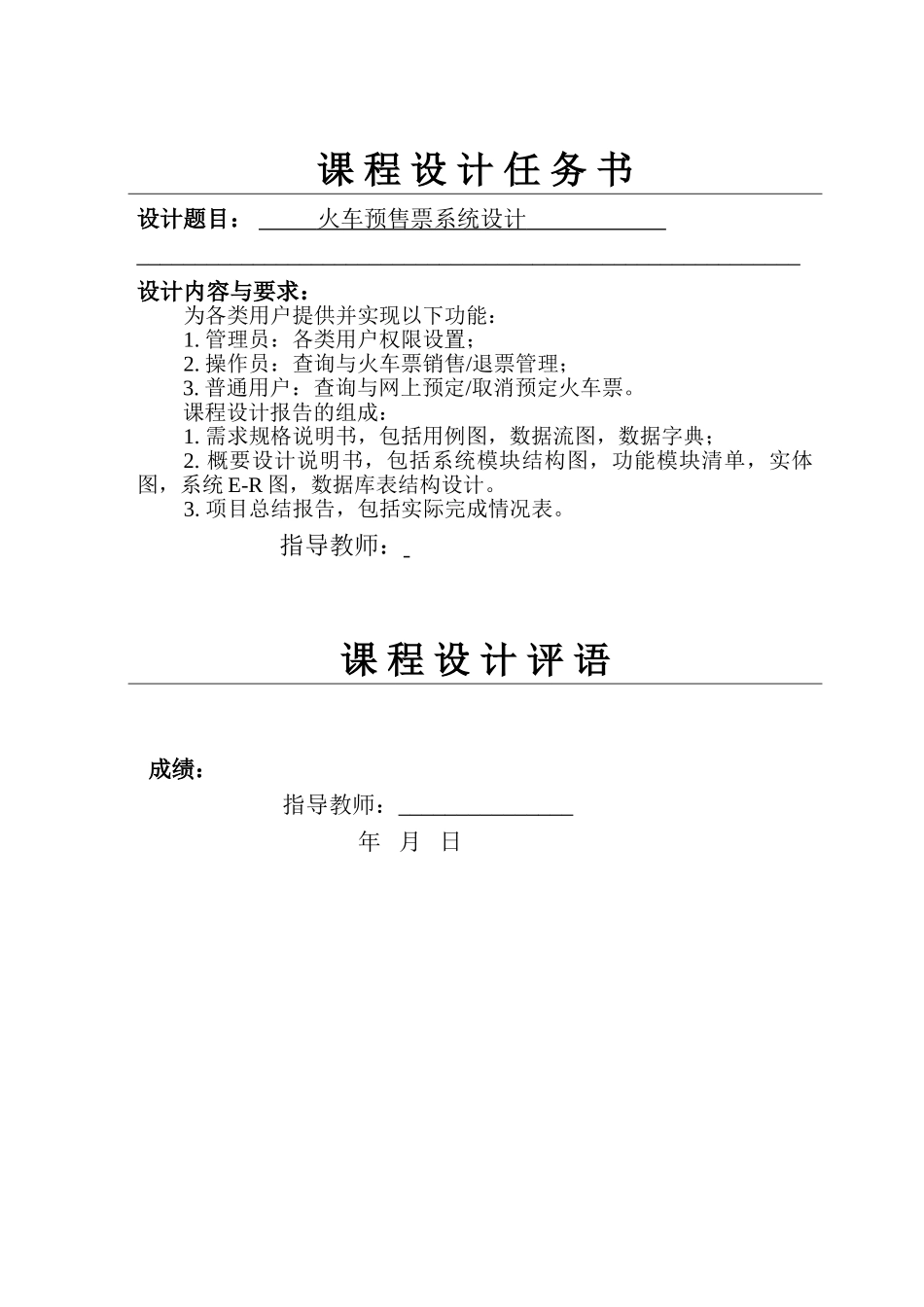 火车订票(课程设计)-软件工程_第2页