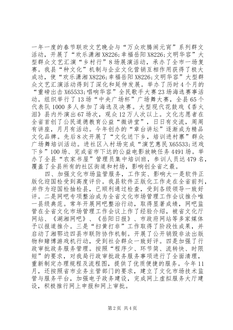 XX年文体广新局主要工作汇报_第2页