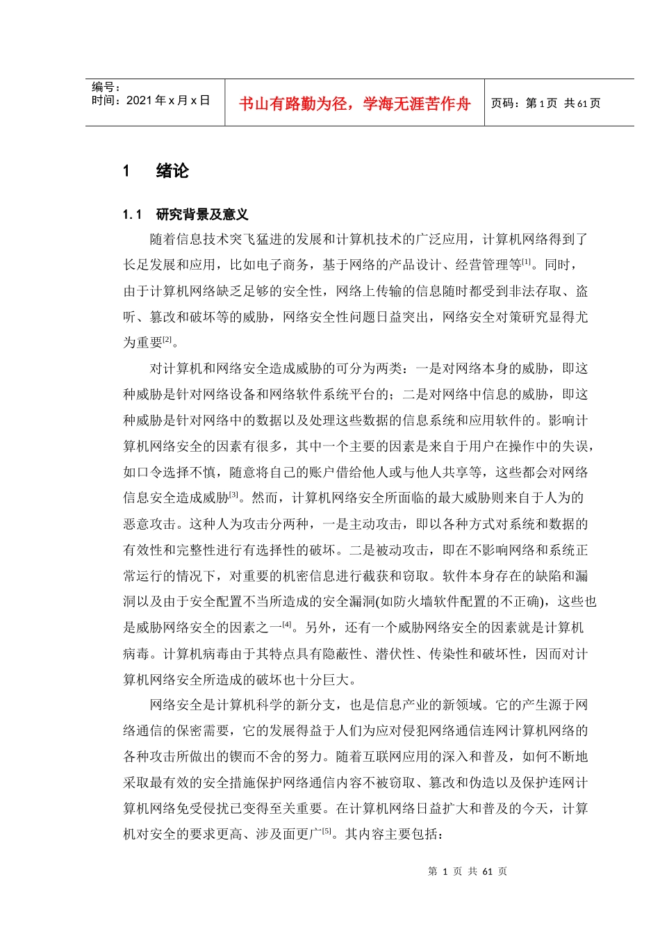 网络数据通信的加密传输设计_第3页