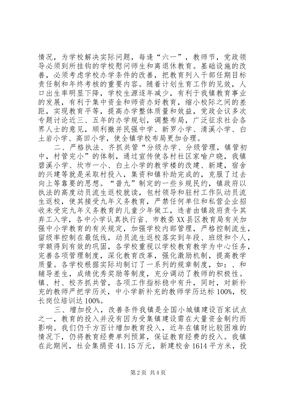 “双高普九”自查汇报_第2页