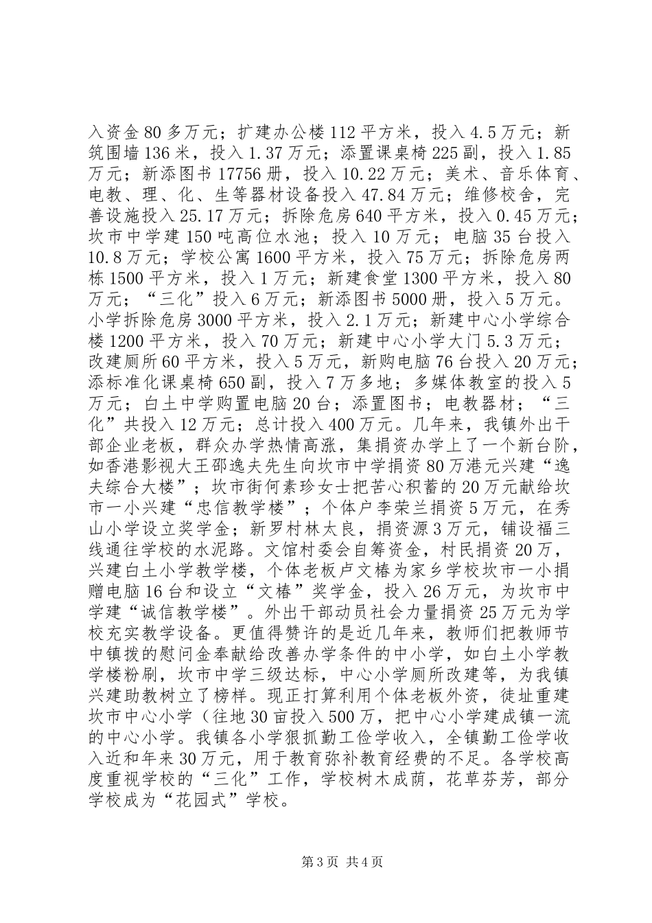 “双高普九”自查汇报_第3页