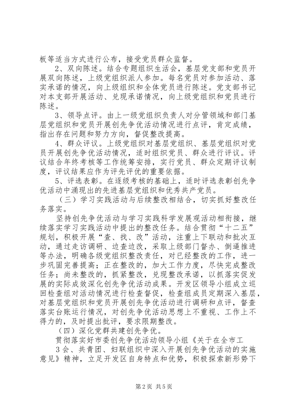 创先争优督查汇报材料_第2页