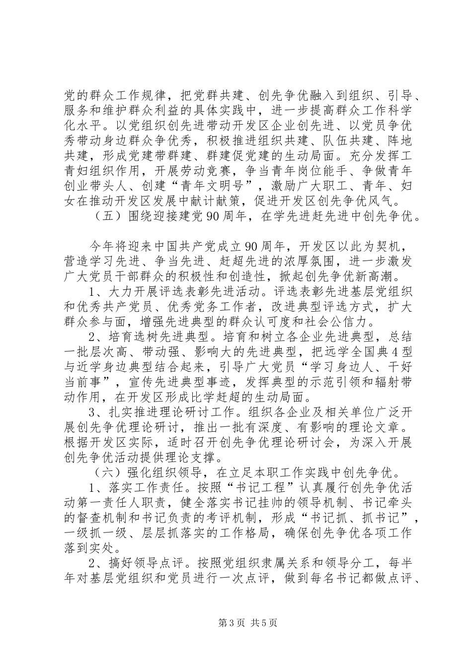 创先争优督查汇报材料_第3页