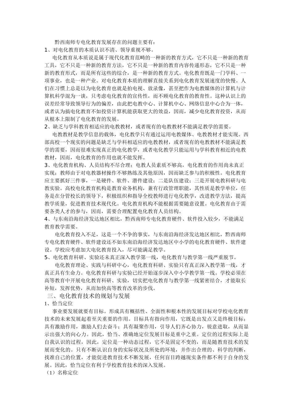 黔西南师专电化教育技术的现状与发展规划_第2页