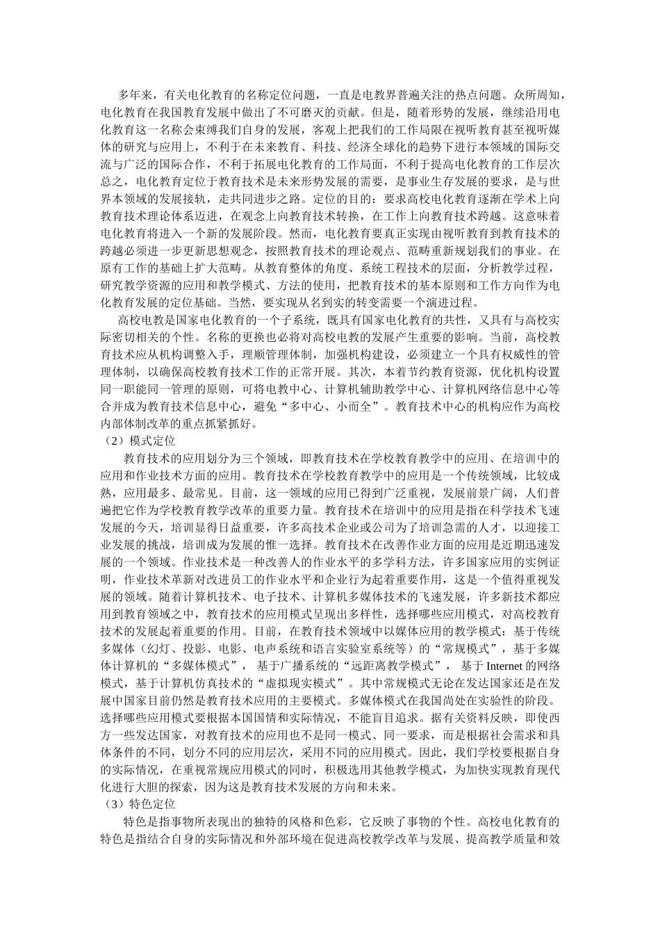 黔西南师专电化教育技术的现状与发展规划_第3页