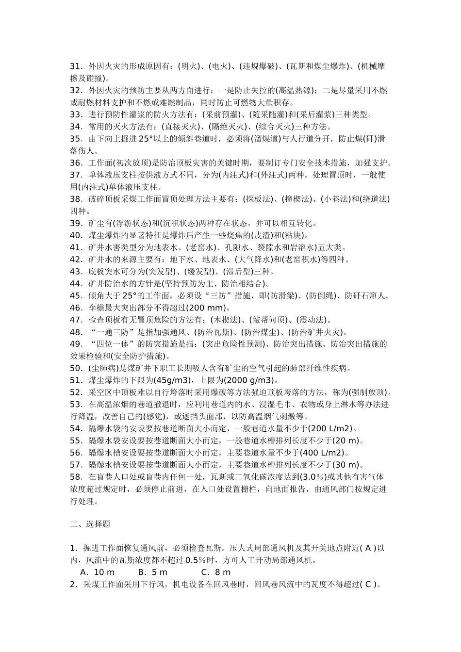 矿井灾害及防治安全技术培训习题_第2页